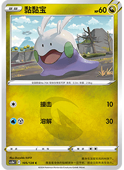 Goomy