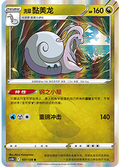 Hisuian Goodra
