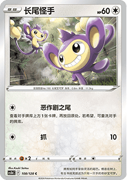 Aipom