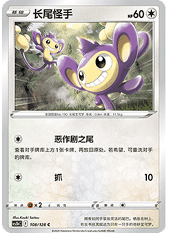Aipom