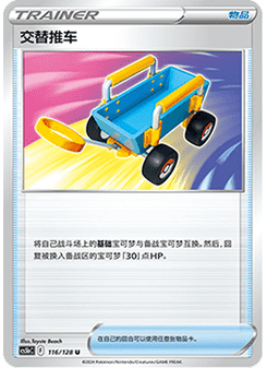 Switch Cart