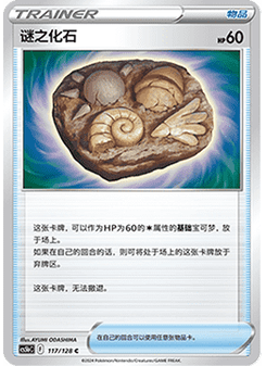 Unidentified Fossil