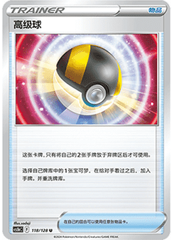 Ultra Ball