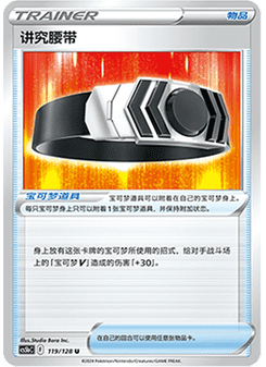 Choice Belt