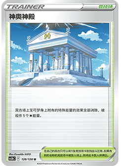 Temple of Sinnoh