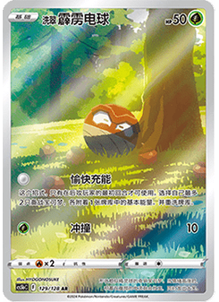 Hisuian Voltorb