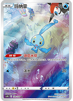 Manaphy