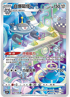 Magnezone