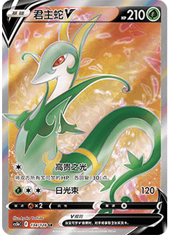 Serperior V