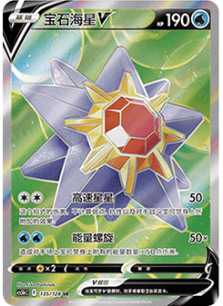 Starmie V