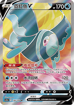 Lumineon V