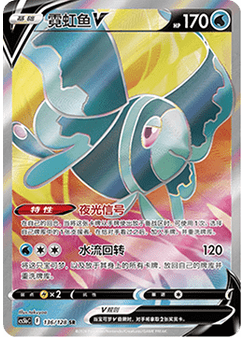 Lumineon V