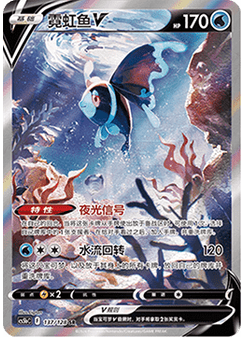 Lumineon V