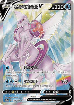 Origin Forme Palkia V