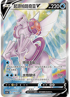 Origin Forme Palkia V