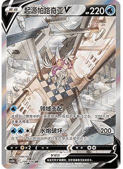 Origin Forme Palkia V