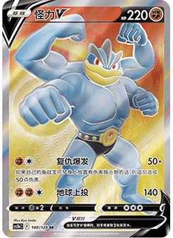 Machamp V
