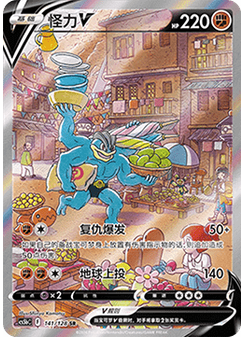 Machamp V