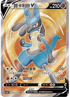 Lucario V
