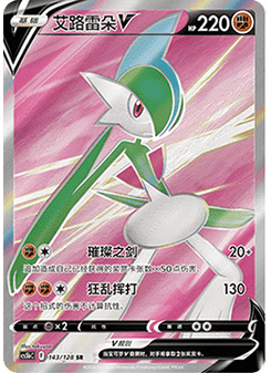 Gallade V