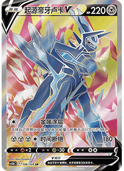 Origin Forme Dialga V