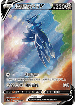 Origin Forme Dialga V