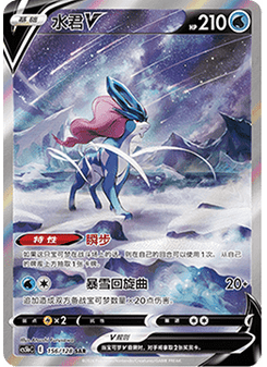 Suicune V