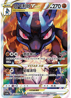 Lucario VSTAR