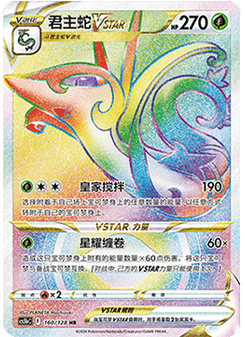 Serperior VSTAR