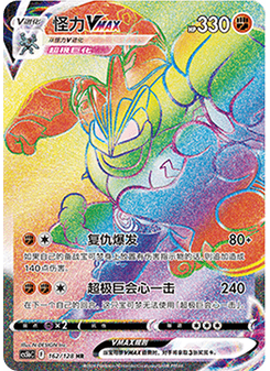 Machamp VMAX