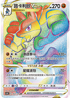 Lucario VSTAR