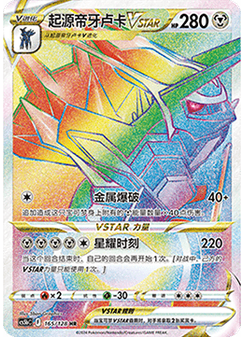 Origin Forme Dialga VSTAR