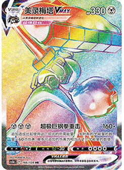 Melmetal VMAX