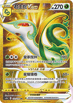 Serperior VSTAR