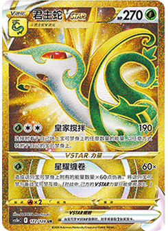 Serperior VSTAR