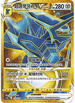 Origin Forme Dialga VSTAR