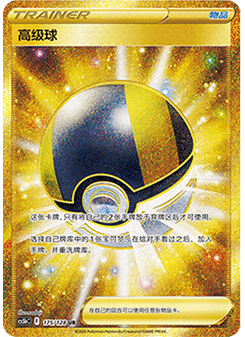 Ultra Ball