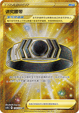 Choice Belt
