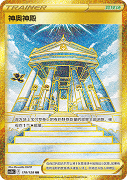 Temple of Sinnoh