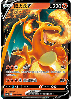 Charizard V