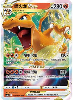 Charizard VSTAR