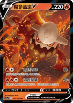 Heatran V