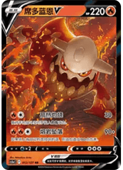 Heatran V
