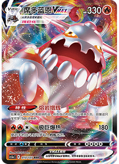 Heatran VMAX