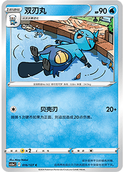 Dewott
