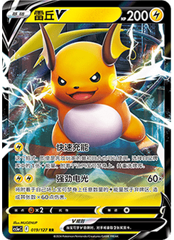 Raichu V