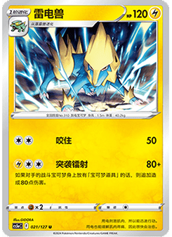 Manectric