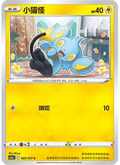 Shinx
