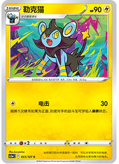 Luxio