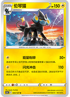 Luxray